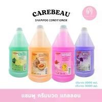 ราคา แคร์บิว แชมพู ครีมนวด แกลลอน 1000/3000 มล. (1732042770596332790)
