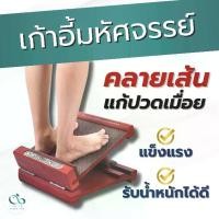 ราคา CODPAYI HEALTH CARE แท้ 100% เก้าอี้มหัศจรรย์ เก้าอี้ไม้ยืนยืดเส้นเพื่อสุขภาพ ไม้หนา ของแท้ 100% ลดอาการปวดเมื่อยTikTok (1731962749631759468)