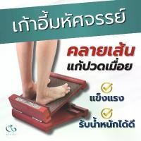 ราคา PAYI HEALTH CARE แท้ 100% เก้าอี้มหัศจรรย์ เก้าอี้ไม้ยืนยืดเส้นเพื่อสุขภาพ ไม้หนา ของแท้ 100% ลดอาการปวดเมื่อย แนะนำ (1731569074514462467)