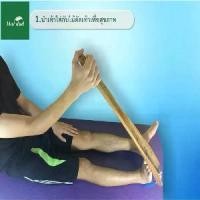 ราคา CODPAYI HEALTH CARE แท้ 100% ไม้ดัดเท้าเพื่อสุขภาพ ไม้ตาลดัดขา ลดอาการปวดขา ปวดบ่าคอไหล่เมื่อยเอว เหมาะสำหรับคนที่เส้นยึดแลTikTok (1731355125381957348)