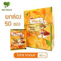 ราคา Vita-C ไวต้าซี วิตามินซี แบบเคี้ยว (1 กล่อง 50 ซอง) - Best Health Shop (1731790636274977549)