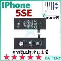 ราคา แบตเตอรี่สำหรับไอโฟน พร้อมชุดเครื่องมือ สำหรับ IP 5SE เช็ค Battery Health ได้ ซีโอดี (1731962232101373821)