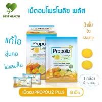 ราคา PROPOLIZ LOZENGE PLUS โพรโพลิซ พลัส รสน้ำผึ้ง (ยกกล่อง 10 ซอง) - Best Health Shop (1731790406088166157)