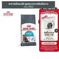 ราคา Royal Canin Urinary Care 400g adult cat food, urinary tract health care, age 1 year and up (Dry Cat Food, Royal Canin) (1731768017666934456)