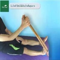 ราคา PAYI HEALTH CARE แท้ 100% ไม้ดัดเท้าเพื่อสุขภาพ ไม้ตาลดัดขา ลดอาการปวดขา ปวดบ่าคอไหล่เมื่อยเอว เหมาะสำหรับคนที่เส้นยึดและ (1729445430802483308)