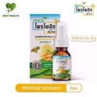 ราคา Propoliz Krachai Mouth Spray สูตรผสมกระชายขาว (15 ml) - Best Health Shop (1731868998859721485)
