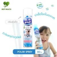 ราคา POLAR SPRAY (ขนาดพกพา 80 ML) โพล่าร์ สเปรย์ กลิ่นแป้งเด็ก- Best Health Shop (1732133215720146701)