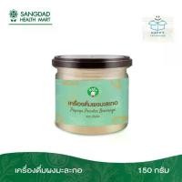 ราคา Sangdad Health Mart : เครื่องดื่มผงมะละกอดิบ ปริมาณ 150 กรัม (1731356827027146612)