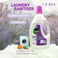 ราคา น้ำยาซักผ้า เดทตอล ผลิตภัณฑ์สำหรับซักผ้า Laundry Sanitser 1.5 ลิตร ฆ่าเชื้อโรคเสื้อผ้า99.99% กลิ่นลาเวนเดอร์/สน ถุง (1731916307689277200)