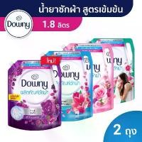 ราคา Downy ดาวน์นี่ น้ำยาซักผ้า ผลิตภัณฑ์ซักผ้า ขจัดคราบ 1.8 ลิตร ถุงเติม X 2 Laundry Detergent Liquid 1.8L X 2 เลือกสูตรได้ (1732250226691638702)