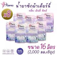 ราคา Dearny น้ำยาซักผ้าปรับผ้านุ่ม สูตรประหยัด ขจัดคราบได้ดี กลิ่นหอมติดทนนาน ขนาด 2000 มล. x 8 ถุง สำหรับดูแลผ้าให้สะอาดและหอมยาวนาน 16 ลิตรผงซักฟอกห่อเล็กน้ํายาซักผ้าซักไฟไลน์ยกลังน (1732109054387914031)