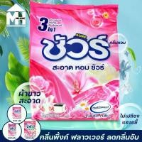 ราคา SURE ผงซักฟอก ผงซักผ้า ผงซักฟอกชัวร์ สูตรเข้มข้น ซักผ้า Laundry Powder Detergent สูตร 350g 1000g 1800g (1731836865551370059)