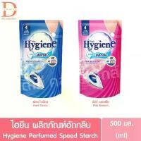 ราคา ไฮยีน ผลิตภัณฑ์อัดกลีบ ชนิดถุงเติมรีฟิล 500มล. Hygiene Perfumed Speed Starch (ผลิตภัณฑ์ซักรีด,Laundry) (1731292206008403671)