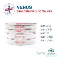 ราคา Martin household VENUS ยางยืดวีนัสริมแดง ยางยืด ขนาด 36 หลา (สามารถออกใบกำกับภาษีได้) ขายดี (1732300387072052181)