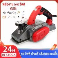 ราคา [พร้อมส่ง] กบไฟฟ้า 1600W กบไฟฟ้าในครัวเรือนขนาดเล็ก มัลติฟังก์ชั่นสก์ ท็อปแบบพกพา งานไสไม้ เครื่องมืองานไม้ พลังงาน 1600 วัตต์ กบไสไม้ไฟฟ้า ในครัวเรือนขนาดเล็ก กบไสไม้ ไสงานไม้ เ (1732217606424855896)