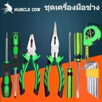 ราคา GUEENiuobgdfthrtyuioshangmao Blockbuster MUSCLE COW ชุดเครื่องมือช่าง 5in1 4in1 ไขควง คีมปากเฉียง ตลับเมตร ประแจอัลเลน อุปกรณ์ช่าง ใช้งานง่าย Household Tool Set (1732037478958925634)