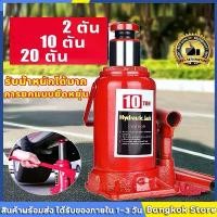 ราคา แม่แรงติดรถ แม่แรงยกรถ 2ตัน/3ตัน/5ตัน/10ตัน แจ็คไฮโดรลิคเหมาะกับรถเก๋ง บรรทุกและรถบัส แม่แรงกระปุก แม่แรงกระปุก[สปอตกรุงเทพ] Automotive Jack 2t 3t 5t 10t Household Portable Hand- (1729980979134434008)