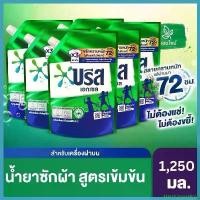 ราคา Marsh household บรีส เอกเซล ซิกเนเจอร์ น้ำยาซักผ้า 1,250-1,400 Breeze Excel Signature Liquid Breeze 1,250-1,400ml. กรุงเทพจัดส่งสินค้า (1730354489794398491)