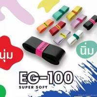 ราคา Marsh household (พร้อมส่ง ) Excella EG-100 Super Soft ผ้าพันด้าม กริปพันด้าม ไม้แบด ไม้เทนนิส หนา 0.7 มม. (แบบแพ็ค) ขายร้อน (1732320351841126683)