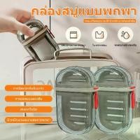 ราคา Soap Box Travel Soap Storage Box New Soap Box Portable With Cover Transparent Soap Box Household (1731515659848483970)