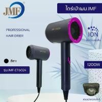 ราคา JMF ET-6024 Hair Dryer ไดร์เป่าผม ปรับลมร้ไดร์เป่าผม มินิ ไดร์เป่าผมขนาดพกพา ดูแลเส้นผม ผมแห้งไว ไดร์ระดับมืออาชีพไดร์เป่าผม hair dryer blow dryer ไดร์เป่าผม max ไดร์เป่าผม ความเร็วสูง (17316880368482