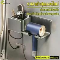 ราคา ชั้นวางเครื่องเป่าผม ที่วางเครื่องเป่าผม ที่แขวนไดร์เป่าผม แบบติดผนัง Hair Dryer rack แขวนเครื่องเป่าผม มีช่องเก็บสายไฟ ที่ใส่ไดร์เป่าผมติดผนัง (1731459631229470596)