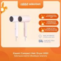 ราคา Xiaomi Compact Hair Dryer H101 ไดร์เป่าผมขนาดพกพา ดีไซน์มินิมอล พกพาง่าย (1730581161579481570)