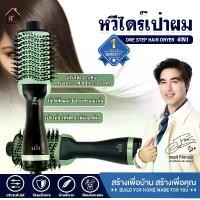 ราคา PAE-605 หวีไดร์ไฟฟ้า แปรงไดร์ หวีไดร์ One Step Hair Dryer and Styler ไดร์ผมตรง (1730338457019911102)
