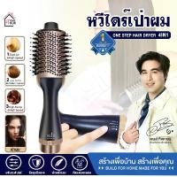 ราคา PAE-305 หวีไดร์ไฟฟ้า ไดร์เป่าผม หวีไดร์ One Step Hair Dryer and Styler ไดร์ผมตรง (1729642310500977598)