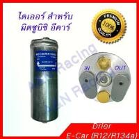 ราคา ไดเออร์ มิตซูบิชิ อีคาร์ Mitsubishi Ecar Dryer Drier (1729746114064517735)