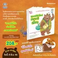 ราคา หนังสือเด็ก หนังสือนิทาน คุณหมีตัวใหญ่ อยากมีเพื่อน (ปกแข็ง) ที่นิยมมากที่สุด (1732232361033827511)