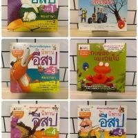 ราคา หนังสือนิทาน 2 ภาษา นิทานอีสป , แทรคเตอร์เจ้าปัญหา , กบน้อยบนขอนไม้ หนังสือเด็กมือสองบ้านข้าวใหม่ สภาพดี ราคาถูก (1732299408577627643)