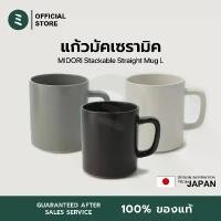 ราคา COD MIDORI แก้วมัคเซรามิค แก้วมัคทรงสูง แก้วมัคญี่ปุ่น แก้วมัคใหญ่ แก้วน้ำ แก้วกาแฟ Ceramic Straight Mug 410ml (1731677631733924960)