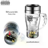 ราคา แก้วน้ำอัตโนมัติ แก้วปั่นอัตโนมัติ AUTO STIRRING MUG แก้วปั่นพกพา ขน0ml/450ml แก้วปั่นอัตโนมัติ สินค้าดี (1731389224129299587)
