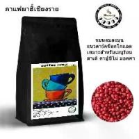 ราคา เมล็ดกาแฟ coffee mug เป็นเมล็ดกาแฟ จากดอยผาฮี้เชียงราย เหมาะสำหรับเมนูร้อน ลาเต้ คาปูชิโน่ มอคค่า (1730392925594290569)
