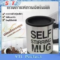 ราคา แก้วปั่นอัตโนมัติ ปั่นอาหารเสริมต่างๆ กาแฟ โอวัลติ อาหารเสริมต่างๆ แก้วชงเครื่องดื่มอัตโนมัติ แก้วเก็บความร้อน แก้วปั่นเวย์ Self Stirring Mug (1730668163250620620)