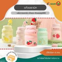 ราคา แก้วมัค เซรามิก ขนาด 8x13cm Ceramic Cup with straw แก้วน้ำ ทรงยาคูล แก้วกาแฟ แก้วเซรามิค แก้ว Mug แก้วยาคู้ เซลามิค Tami (1729573942888794219)