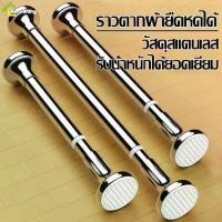 ราคา COD ราวตากผ้า ปรับระดับได้ ราวผ้าม่าน ราวแขวน ราวติดผนัง ยืด-หดได้ ราวแขวนสแตนเลส ไร้สนิม ราวแขวนเดี่ยว ราวบาร์เดี่ยว มีหลายขนาดให้เลือก มี 3 สีTikTok (1731774706259821723)