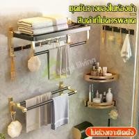 ราคา อุปกรณ์แขวน ชั้นเก็บของ ติดผนังในห้องน้ำ ราวแขวน ราวแขวนผ้า ชั้นวาง อเนกประสงค์ ตะขอแขวน ติดผนัง ที่เก็บของ ดีไซน์สวยหรู (1729609521501015021)