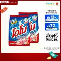 ราคา COD โอโม ผงซักฟอก สูตร ออล อิน วัน ขนาด 1700 กรัม (แพ็ค 1+1) OMO POWDER DETERGENT ALL IN ONE 1700 G. (PACK 1+1) (1732240273490478208)