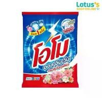 ราคา YUSAJF ภาคสั้นเดรสขายดีเดือนนี้ โอโม ผงซักฟอก สูตร ออล อิน วัน ขนาด 2400 กรัม OMO POWDER DETERGENT ALL IN ONE 2400 G. (1732074166188476045)