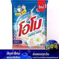 ราคา ผงซักฟอก สูตรมอร์นิ่ง เฟรช 2700 กรัม โอโม Omo Morning Fresh Detergent Formula (1729612477217213339)
