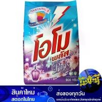 ราคา ผงซักฟอกสูตรเข้มข้น ปารีส เพอร์ฟูม สีม่วง 900 กรัม โอโมพลัส Omo Plus Concentrated Powder Detergent Paris Perfume Purple (1729612476926495643)