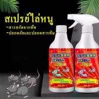 ราคา [ ซื้อ 1 แถม 1 ]น้ำยาไล่หนู สเปรย์ไล่หนู สารสกัดจากพืช ใช้ได้สำหรับแม่และลูก ไล่หนูในบ้าน สเปรย์ไล่หนูในรถ 500ml สเปรย์ ไล่ powder detergent contact cleaner sukgarden น้ํา ล (1732051488772623202)