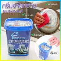 ราคา 500g ครีมขจัดคราบเอนกประสงค์ ครีมขัดคราบ น้ำยาขัดหม้อดำ ขัดสนิม ครีมขัดหม้อ ครีมขจัดคราบ นำเข้าจากเกาหลี น้ำยากัดสนิม powder detergent contact cleaner sukgarden น้ํา ล้าง จ (1732042696119323490)