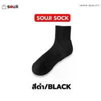 ราคา พร้อมส่งจากไทย PACK 4 FREE 1ถุงเท้าข้อกลาง SOUJI SOCK ถุงเท้าหุ้มข้อ สไตล์มินิมอล ข้อกลาง หนานุ่ม ลดกลิ่นอับ เลือกได้ 3แบบ⚡แพคสุดคุ้ม (1732285134393608073)