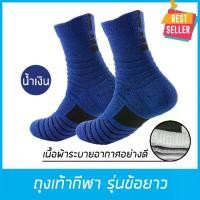 ราคา ถุงเท้ากีฬา รุ่นข้อยาว Super Elite ถุงเท้า ถุงเท้าวิ่ง หนานุ่ม เนื้อผ้าอย่างดี ของแท้ 100% ถุงเท้าขาสั้น สำหรับเท้า 38-44 เลือกสีได้ // Mens & Women Running Socks Cotton Sock แห (1730249059898657767)