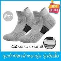 ราคา ถุงเท้ากีฬา Super Elite ถุงเท้า ถุงเท้าวิ่ง หนานุ่ม เนื้อผ้าอย่างดี ของแท้ 100% ถุงเท้าขาสั้น สำหรับเท้า 38-44 เลือกสีได้ // Mens & Women Running Socks Cotton Sock แห้งเร็ว กันน (1729739430899715047)