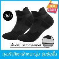 ราคา ถุงเท้ากีฬา Super Elite ถุงเท้า ถุงเท้าวิ่ง หนานุ่ม เนื้อผ้าอย่างดี ของแท้ 100% ถุงเท้าขาสั้น สำหรับเท้า 38-44 เลือกสีได้ // Mens & Women Running Socks Cotton Sock แห้งเร็ว กันน (1730248448978095079)