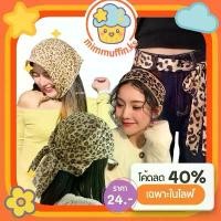 ราคา [Mimmuffin] ผ้าพันคอลายเสือดาว ผ้าโพกผมลายเสือ head scarf (1732054737168729969)
